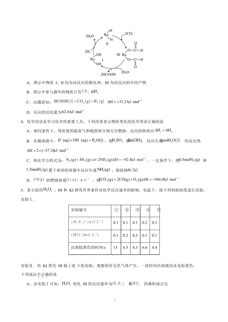 高二化学上学期第一次月考（福建专用人教版2019）（考试版）版.docx_第2页