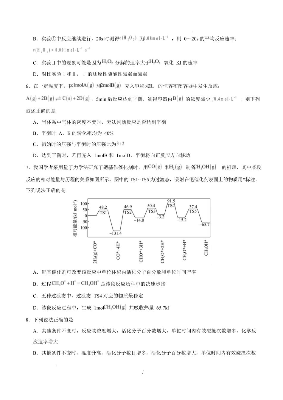 高二化学上学期第一次月考（福建专用人教版2019）（考试版）版.docx_第3页