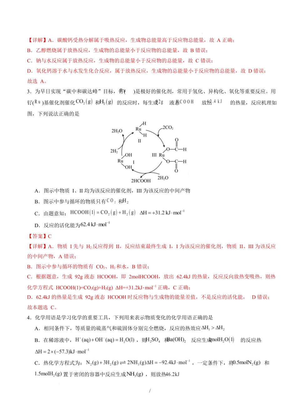 高二化学上学期第一次月考（福建专用人教版2019）（全解全析）.docx_第2页