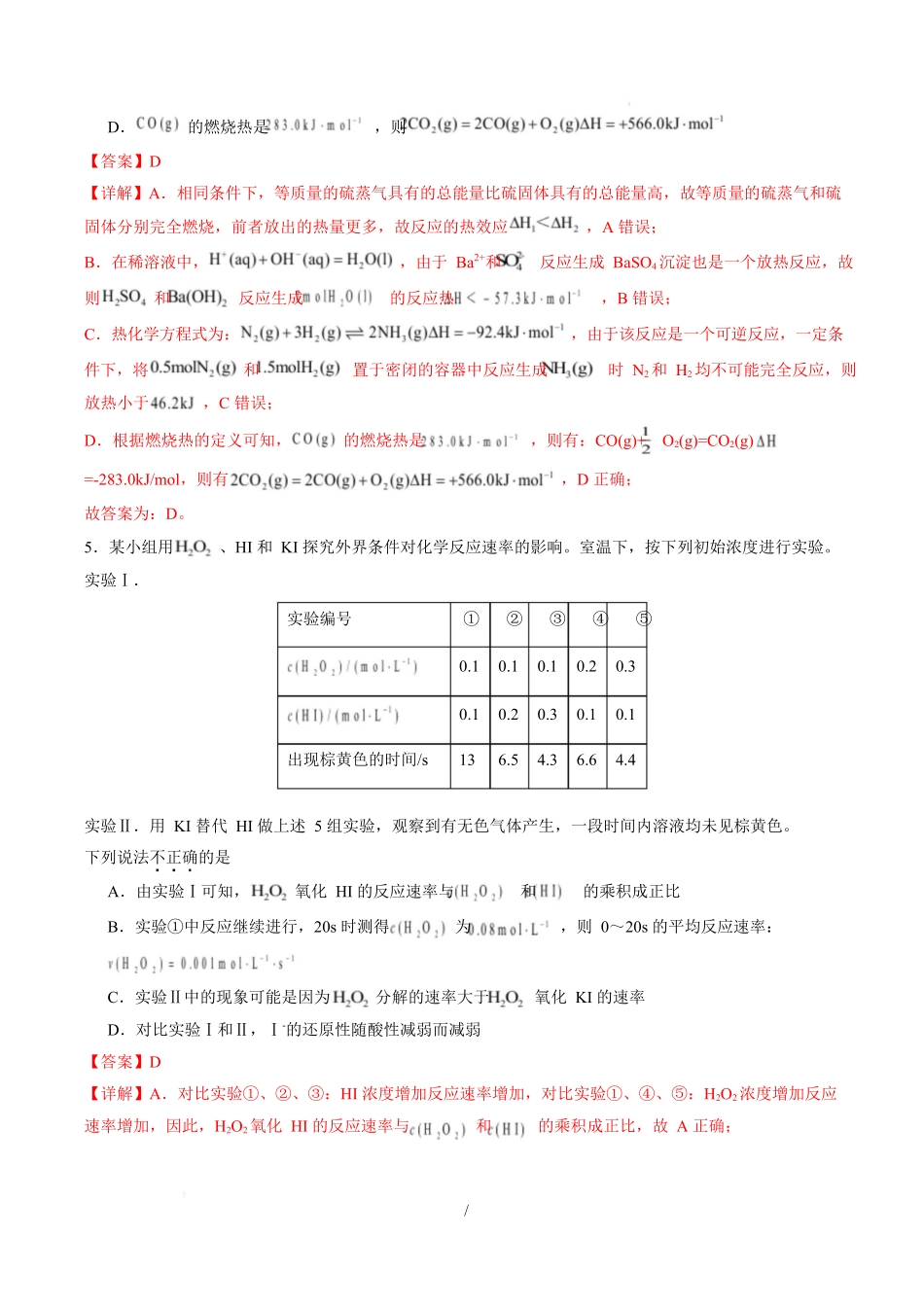 高二化学上学期第一次月考（福建专用人教版2019）（全解全析）.docx_第3页
