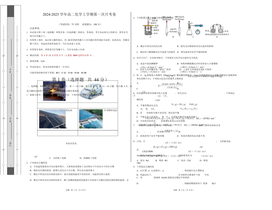 高二化学上学期第一次月考(广东专用)(考试版).docx_第1页