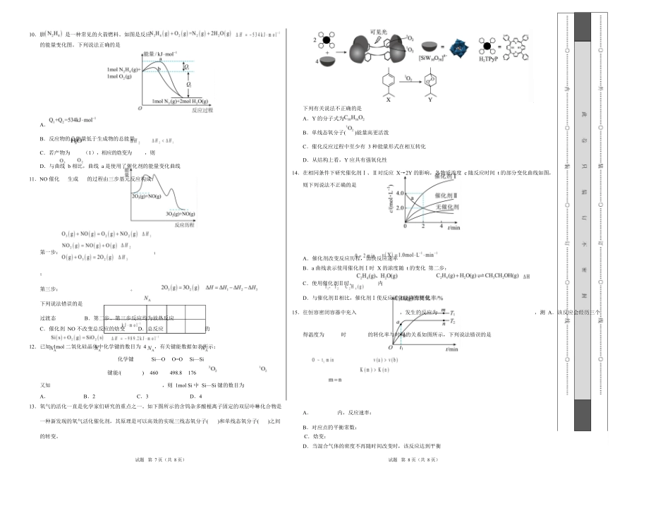 高二化学上学期第一次月考(广东专用)(考试版).docx_第2页