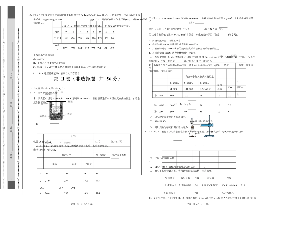 高二化学上学期第一次月考(广东专用)(考试版).docx_第3页
