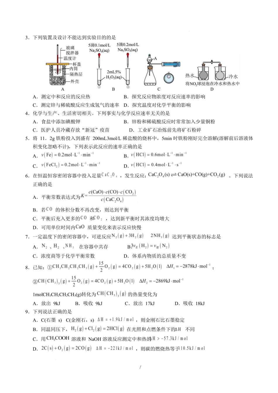 高二化学上学期第一次月考（广东专用）（考试版）版.docx_第2页