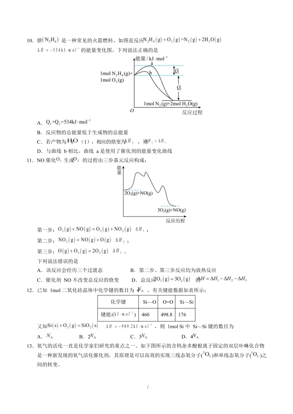 高二化学上学期第一次月考（广东专用）（考试版）版.docx_第3页