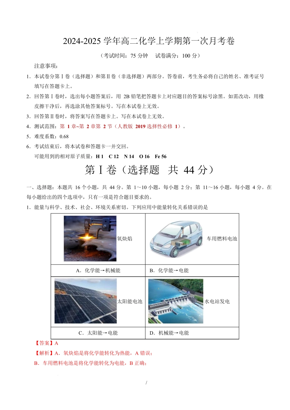 高二化学上学期第一次月考（广东专用）（全解全析）.docx_第1页