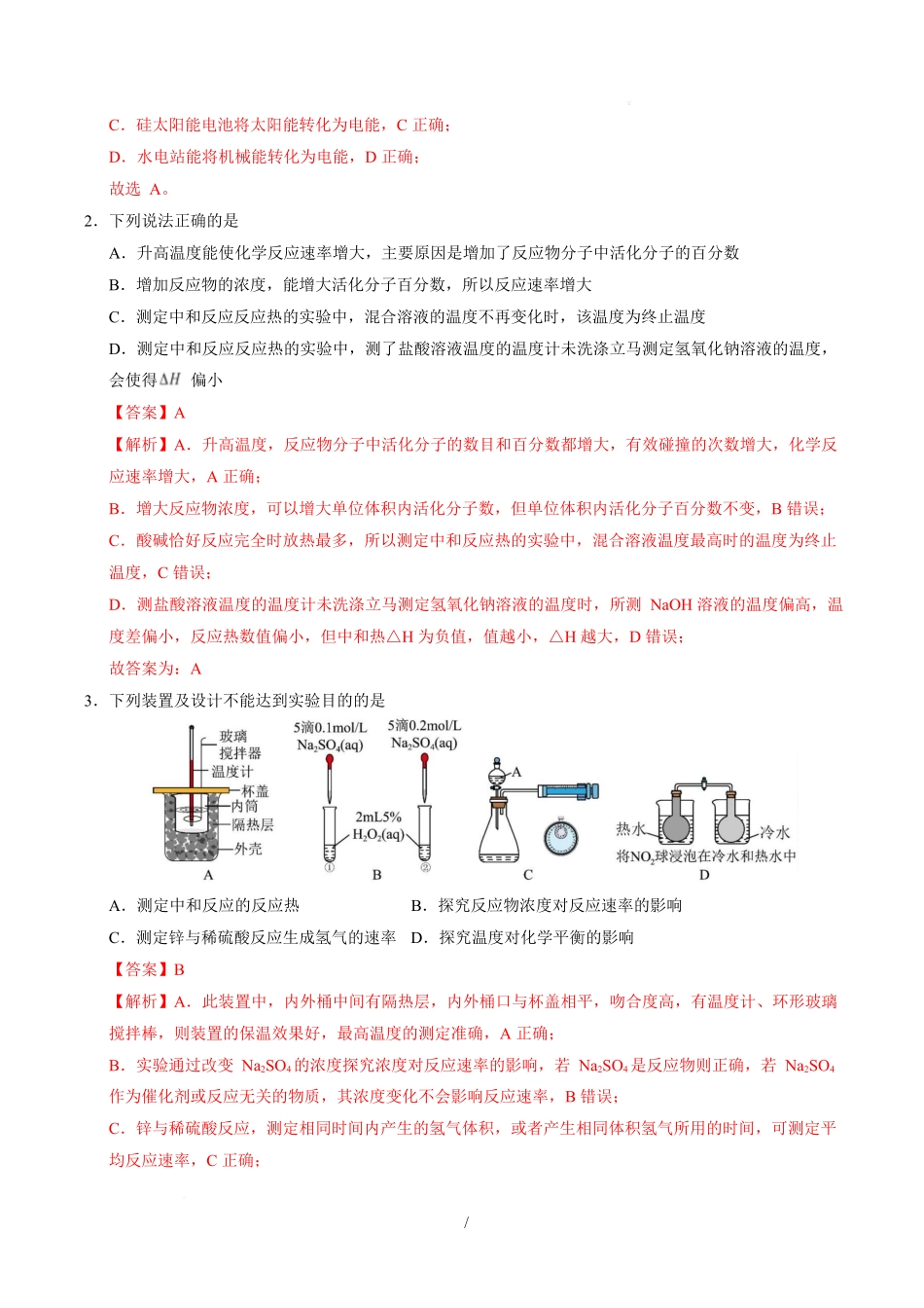 高二化学上学期第一次月考（广东专用）（全解全析）.docx_第2页