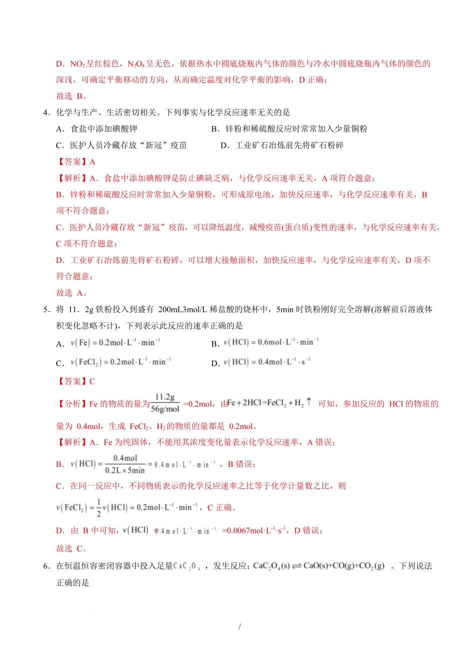 高二化学上学期第一次月考（广东专用）（全解全析）.docx_第3页