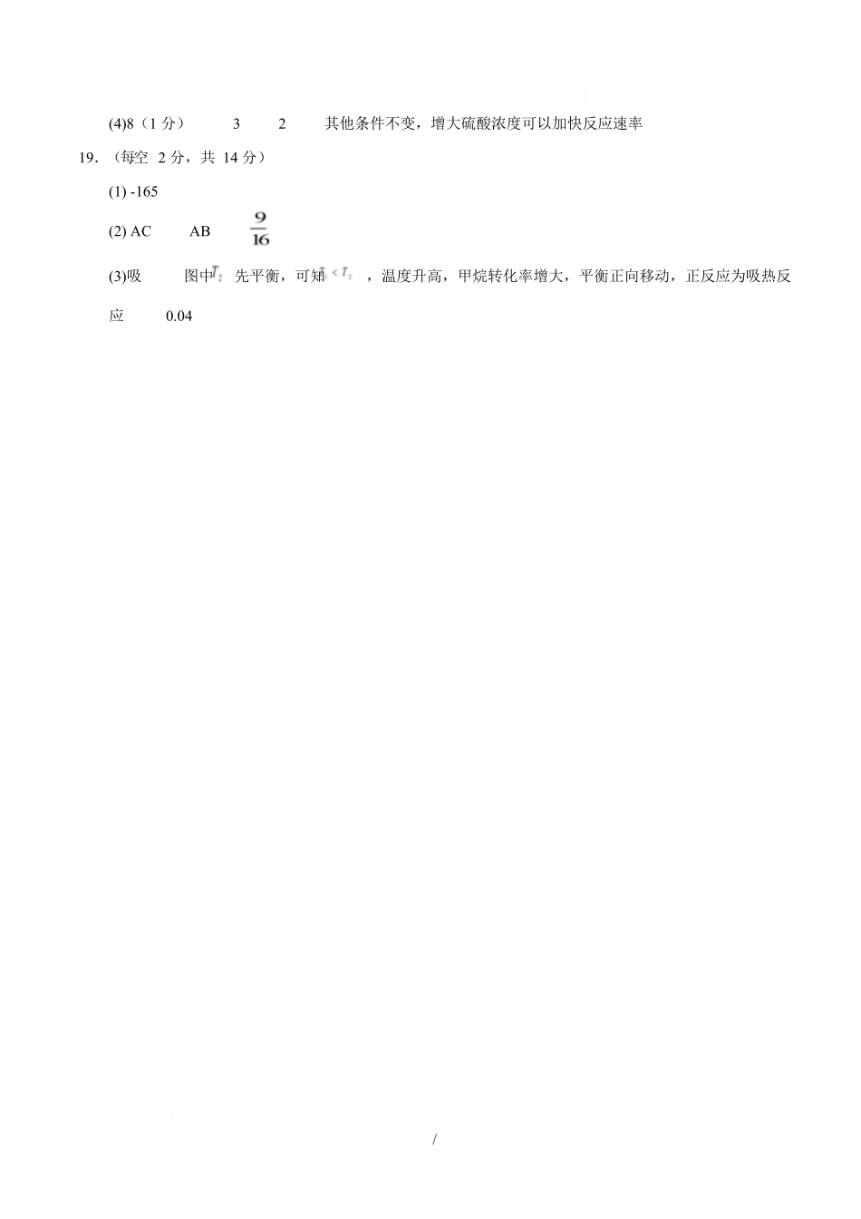 高二化学上学期第一次月考（湖北专用人教版2019）（参考答案）.docx_第2页