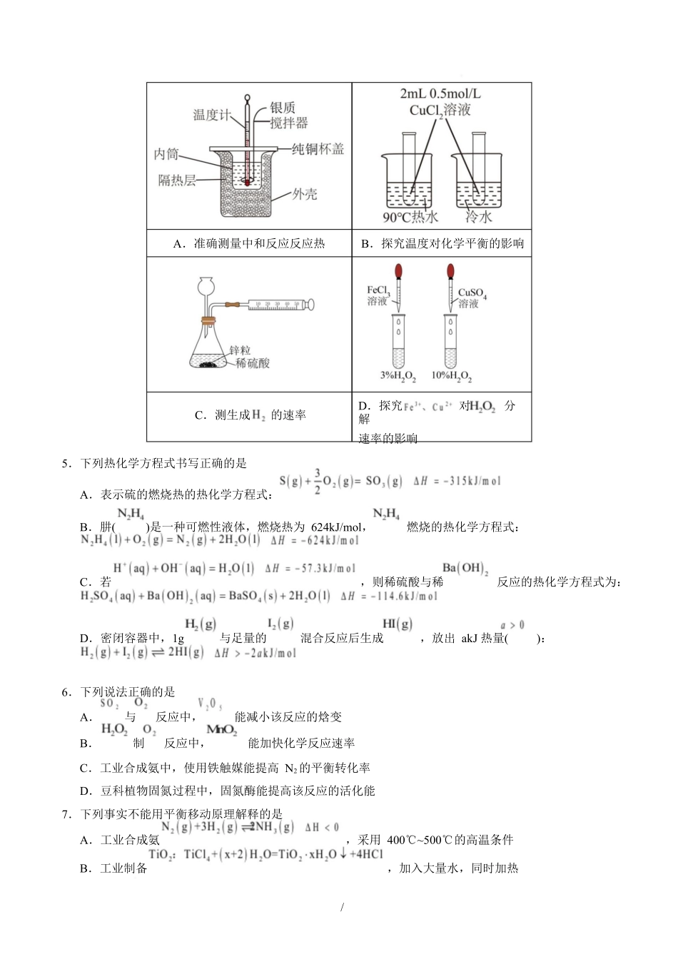 高二化学上学期第一次月考（湖北专用人教版2019）（考试版）.docx_第2页