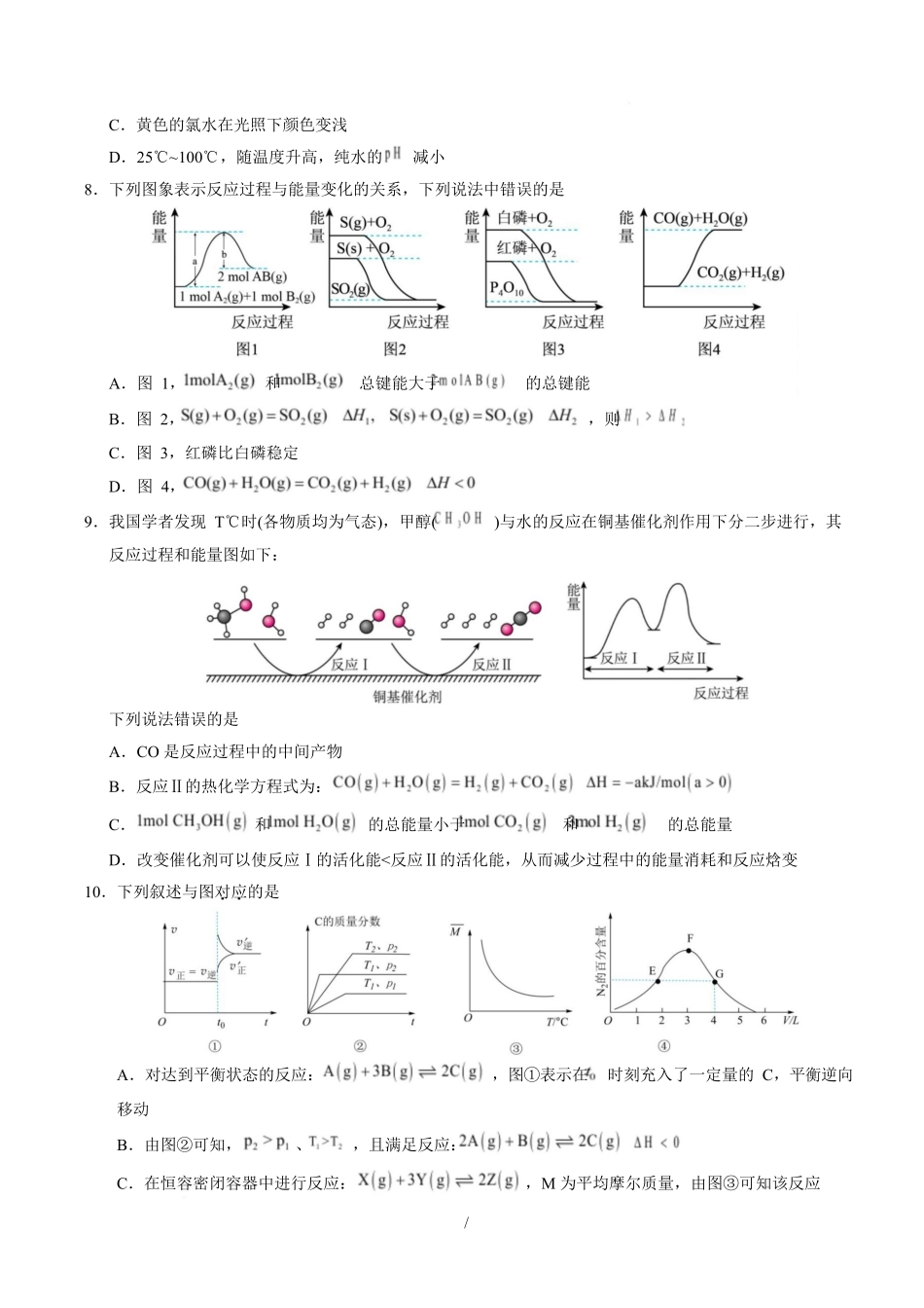 高二化学上学期第一次月考（湖北专用人教版2019）（考试版）.docx_第3页
