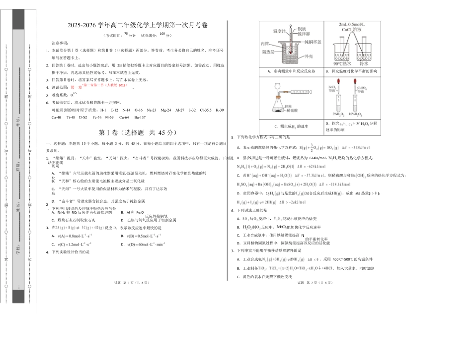 高二化学上学期第一次月考(湖北专用人教版2019)(考试版A3).docx_第1页