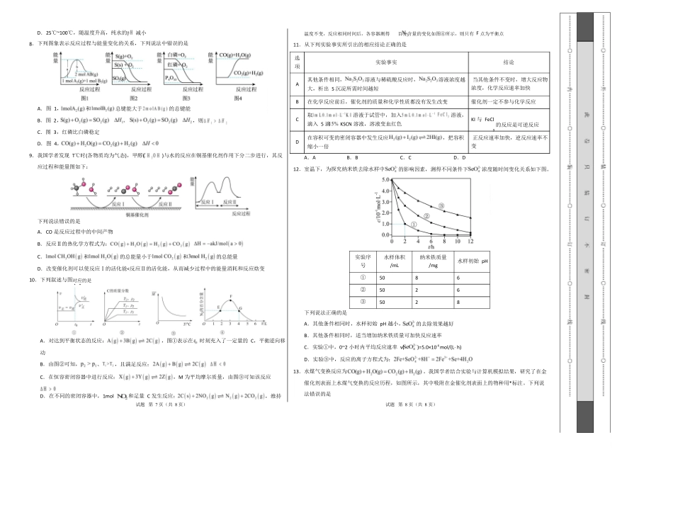 高二化学上学期第一次月考(湖北专用人教版2019)(考试版A3).docx_第2页