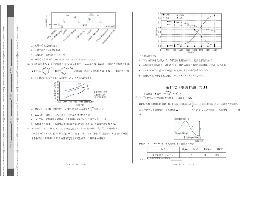 高二化学上学期第一次月考(湖北专用人教版2019)(考试版A3).docx_第3页