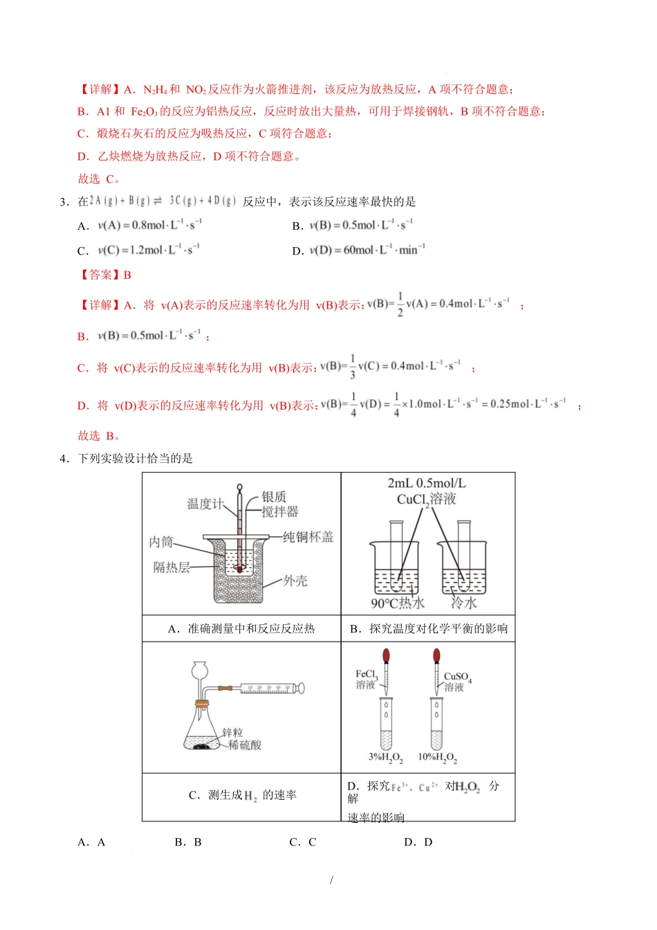 高二化学上学期第一次月考（湖北专用人教版2019）（全解全析）.docx_第2页