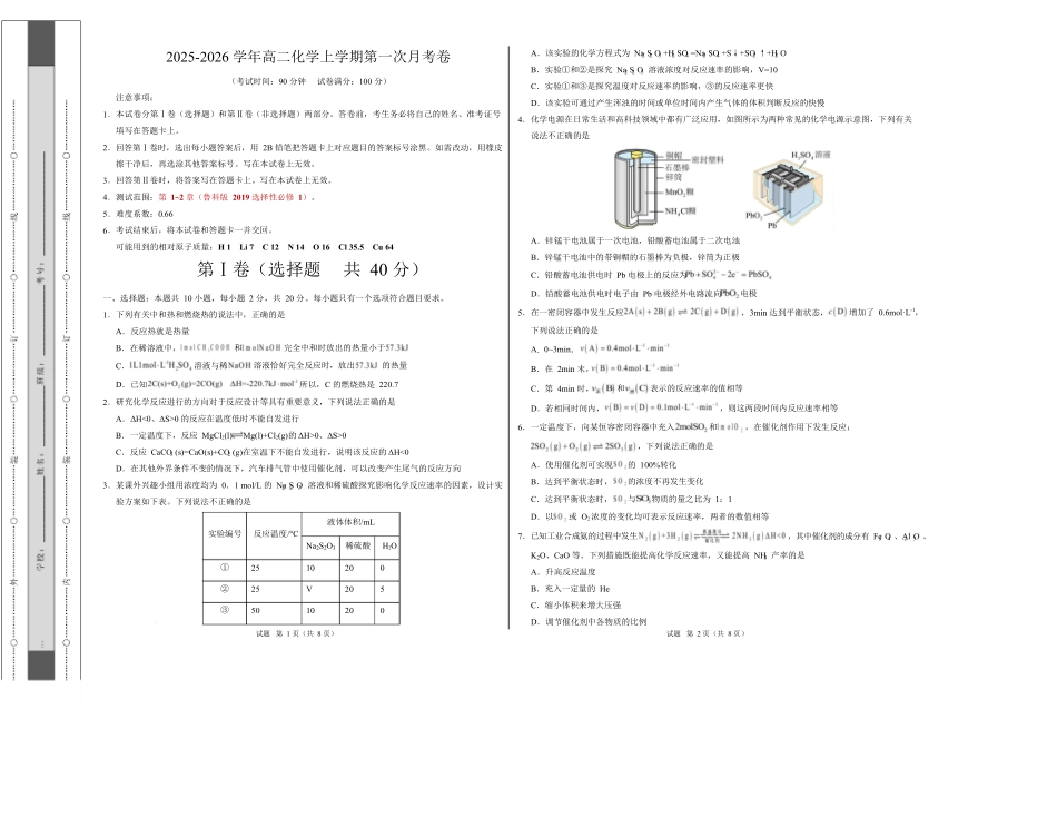 高二化学上学期第一次月考（山东专用鲁科版2019）（考试版）.docx_第1页