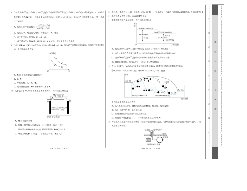 高二化学上学期第一次月考（山东专用鲁科版2019）（考试版）.docx_第2页