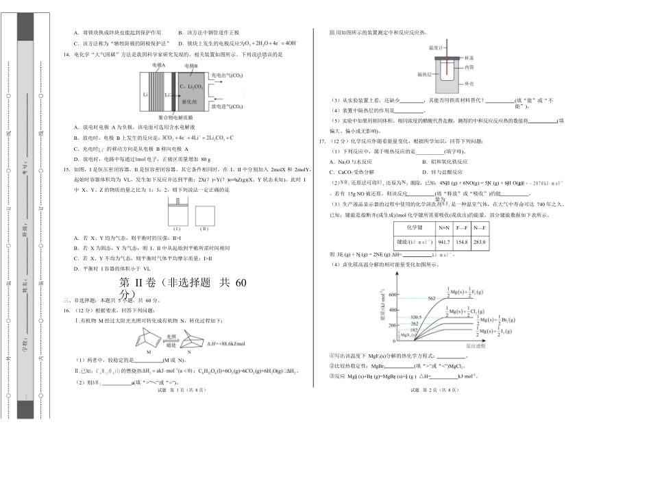 高二化学上学期第一次月考（山东专用鲁科版2019）（考试版）.docx_第3页