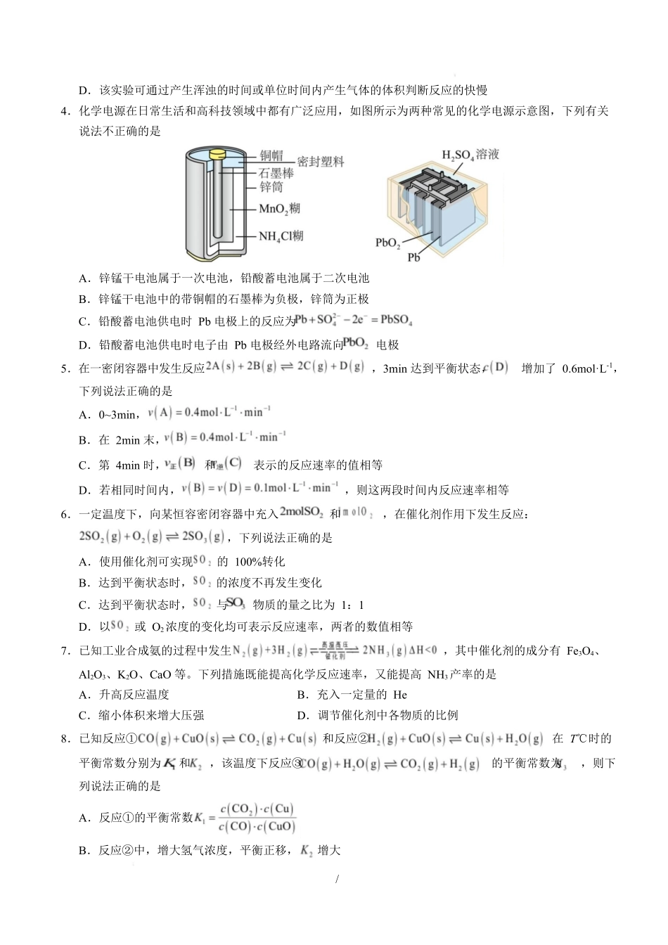 高二化学上学期第一次月考（山东专用鲁科版2019）（考试版）版.docx_第2页