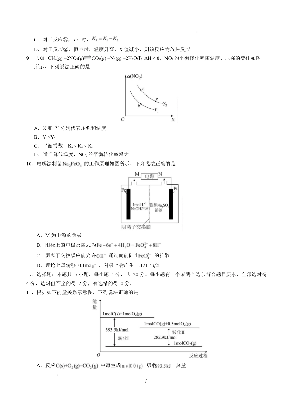 高二化学上学期第一次月考（山东专用鲁科版2019）（考试版）版.docx_第3页