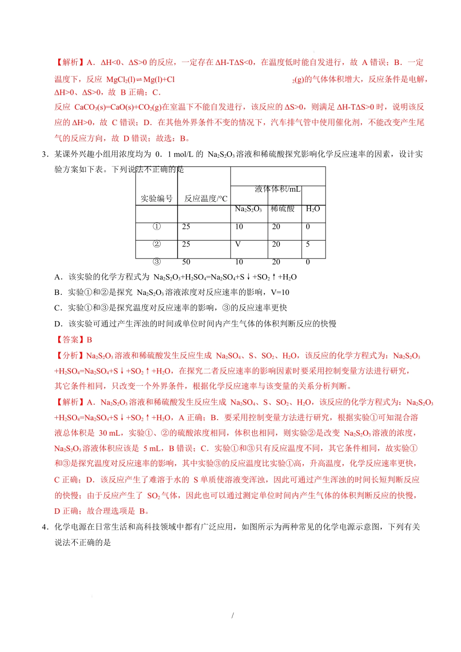 高二化学上学期第一次月考（山东专用鲁科版2019）（全解全析）.docx_第2页