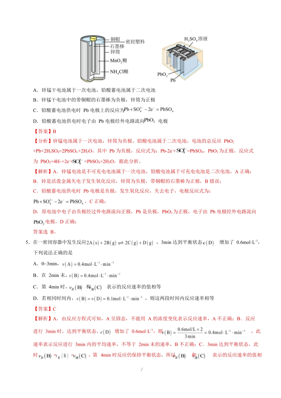 高二化学上学期第一次月考（山东专用鲁科版2019）（全解全析）.docx_第3页