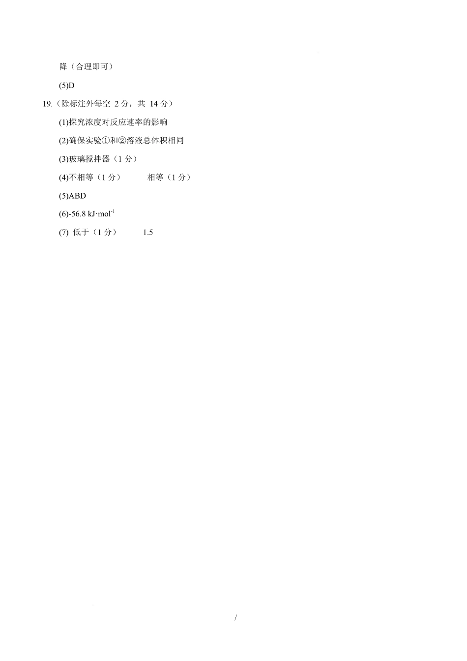 高二化学上学期第一次月考（四川专用人教版2019）（参考答案）.docx_第2页