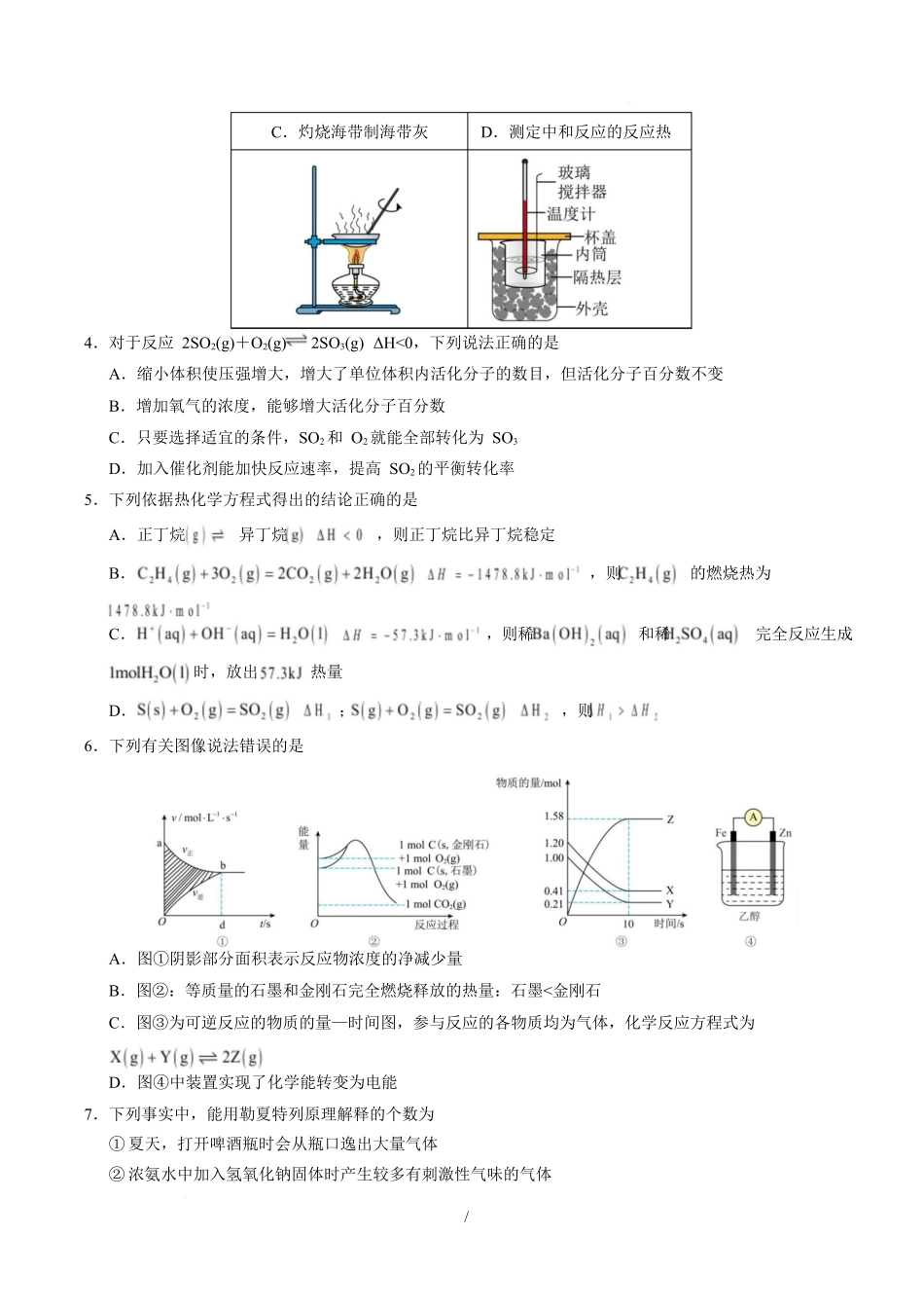 高二化学上学期第一次月考(四川专用人教版2019)(考试版).docx_第2页