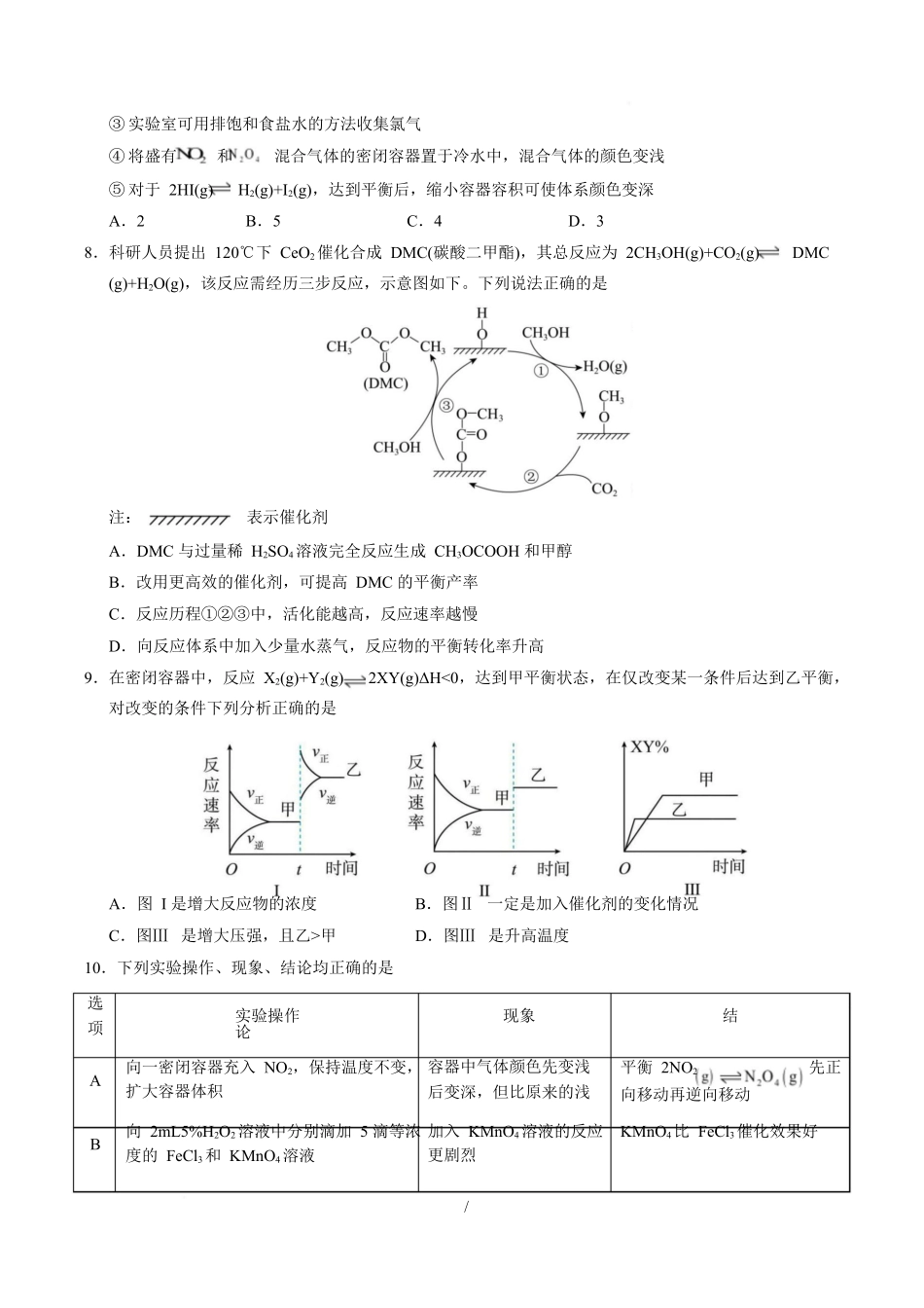 高二化学上学期第一次月考(四川专用人教版2019)(考试版).docx_第3页