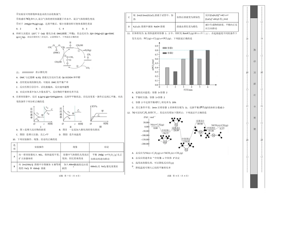 高二化学上学期第一次月考（四川专用人教版2019）（考试版A3）.docx_第2页