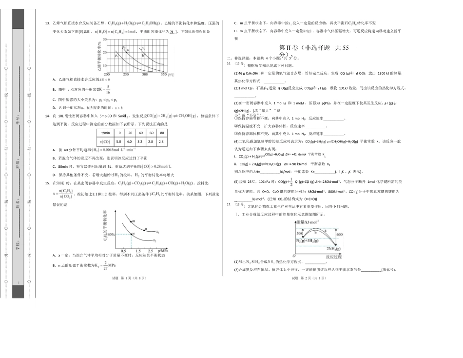 高二化学上学期第一次月考（四川专用人教版2019）（考试版A3）.docx_第3页