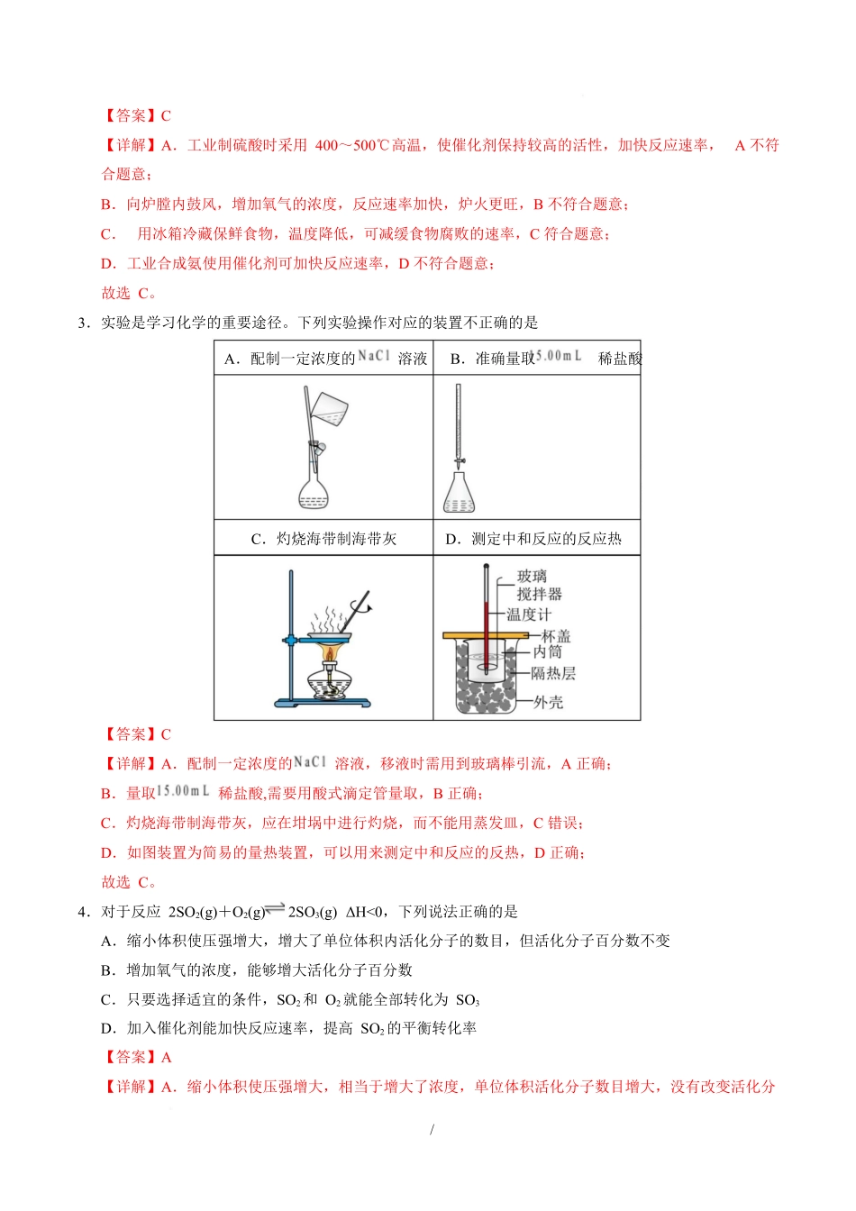 高二化学上学期第一次月考(四川专用人教版2019)(全解全析).docx_第2页