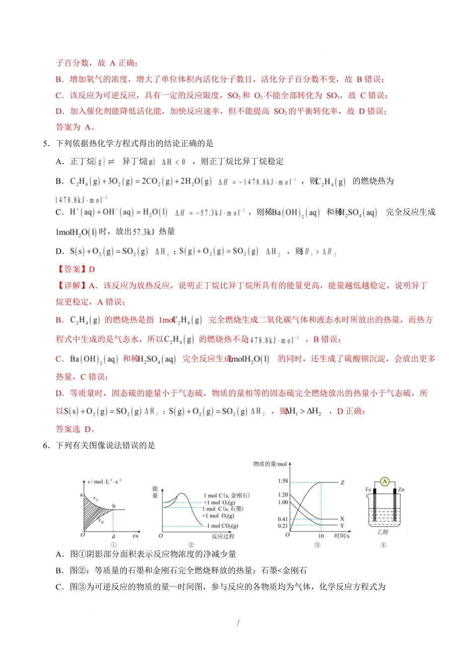 高二化学上学期第一次月考(四川专用人教版2019)(全解全析).docx_第3页
