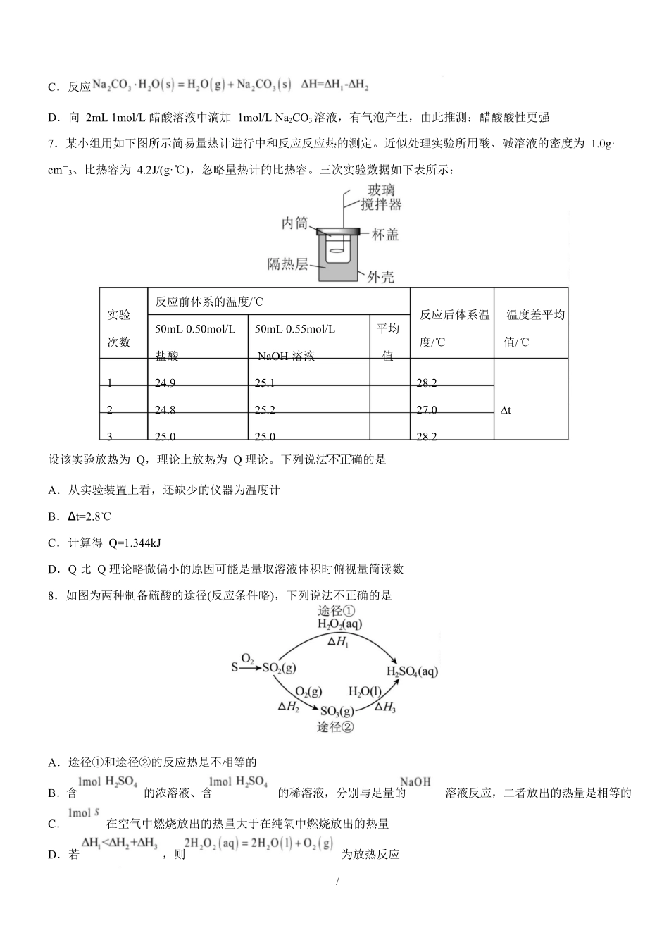 高二化学上学期第一次月考（天津专用人教版2019）（考试版）.docx_第3页