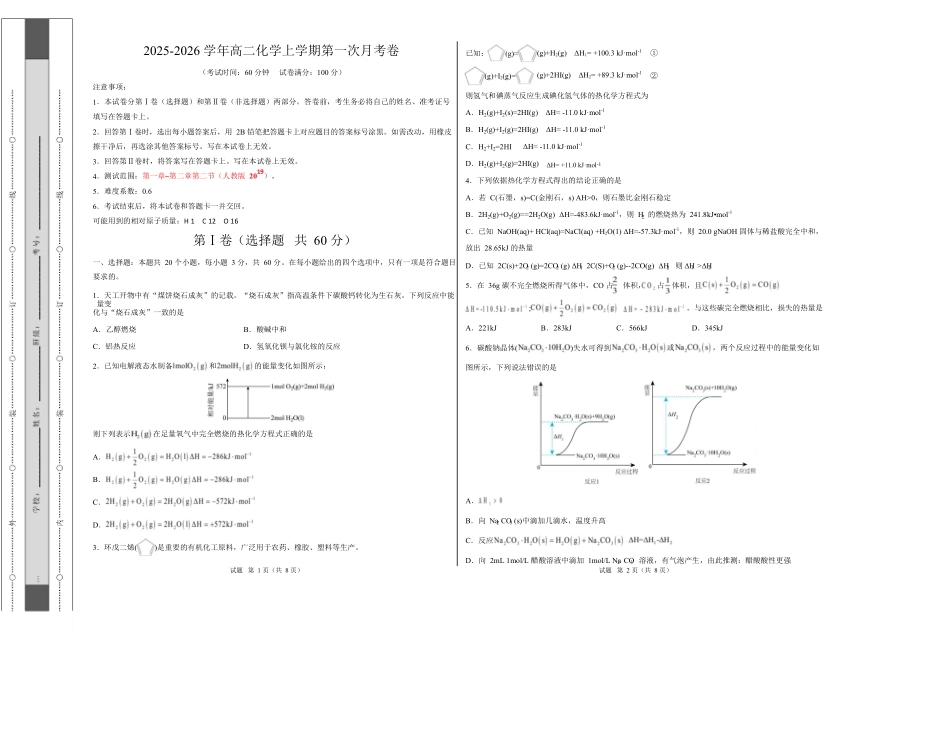 高二化学上学期第一次月考(天津专用人教版2019)(考试版A3).docx_第1页