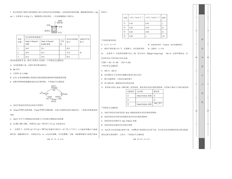 高二化学上学期第一次月考(天津专用人教版2019)(考试版A3).docx_第2页