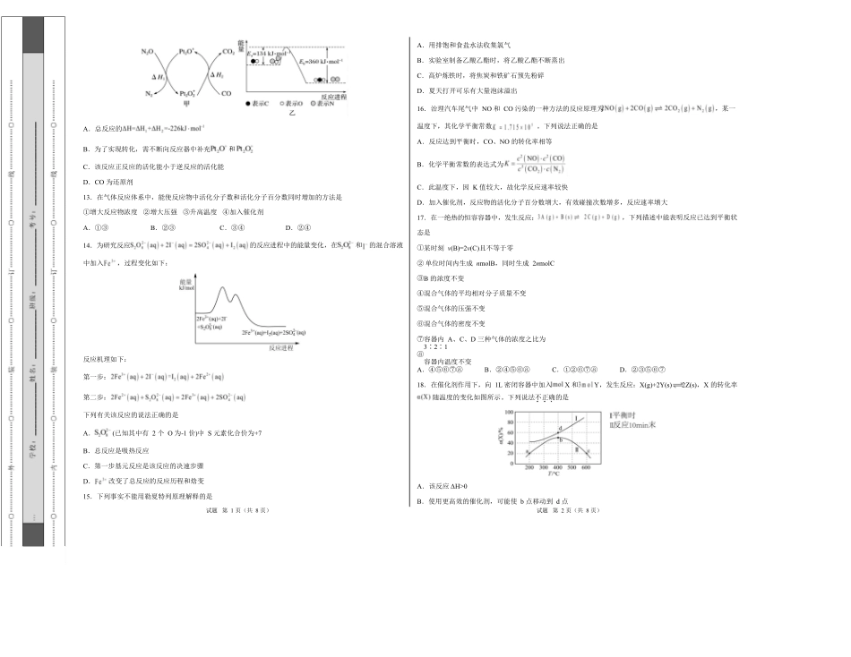 高二化学上学期第一次月考(天津专用人教版2019)(考试版A3).docx_第3页