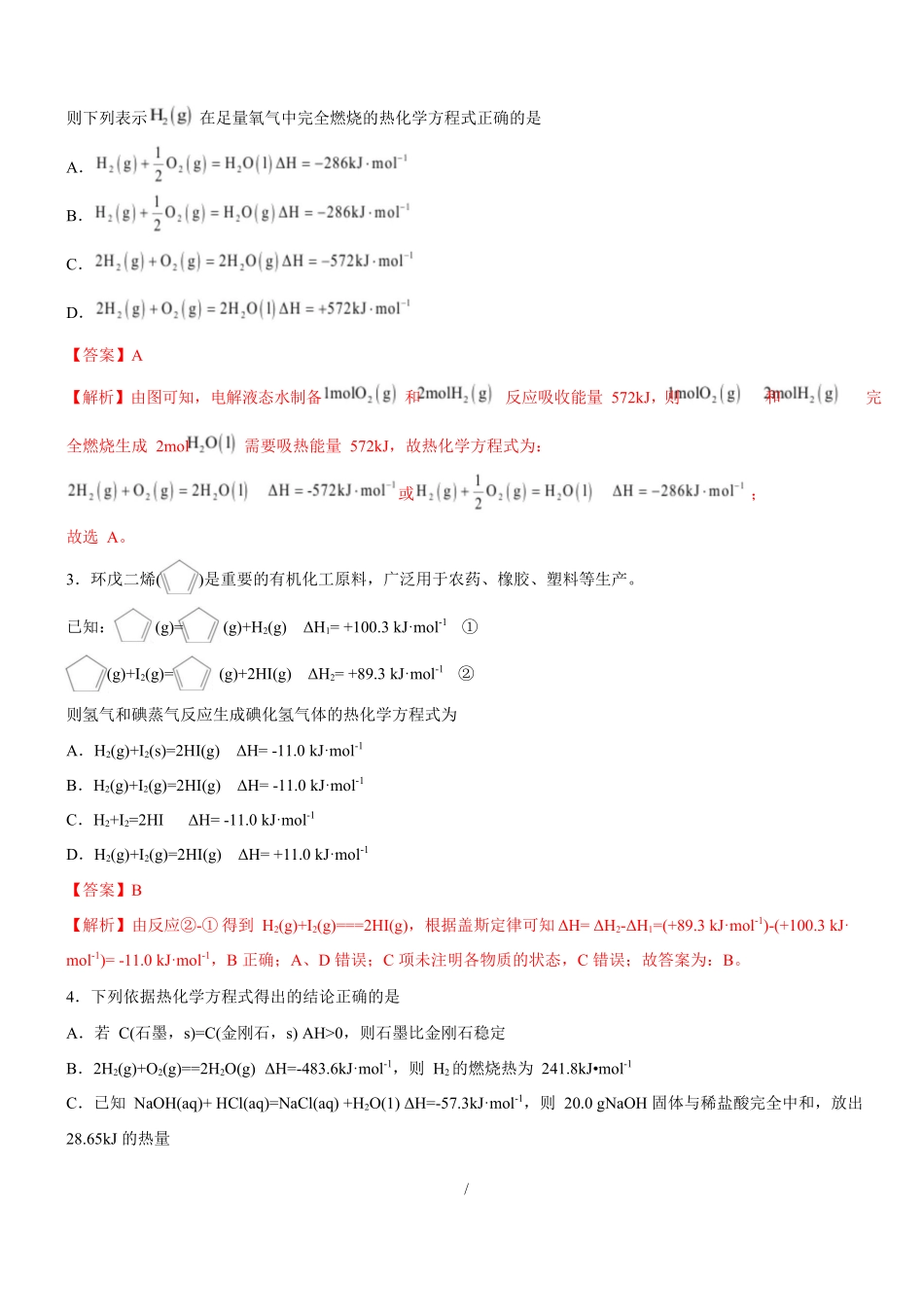 高二化学上学期第一次月考（天津专用人教版2019）（全解全析）.docx_第2页