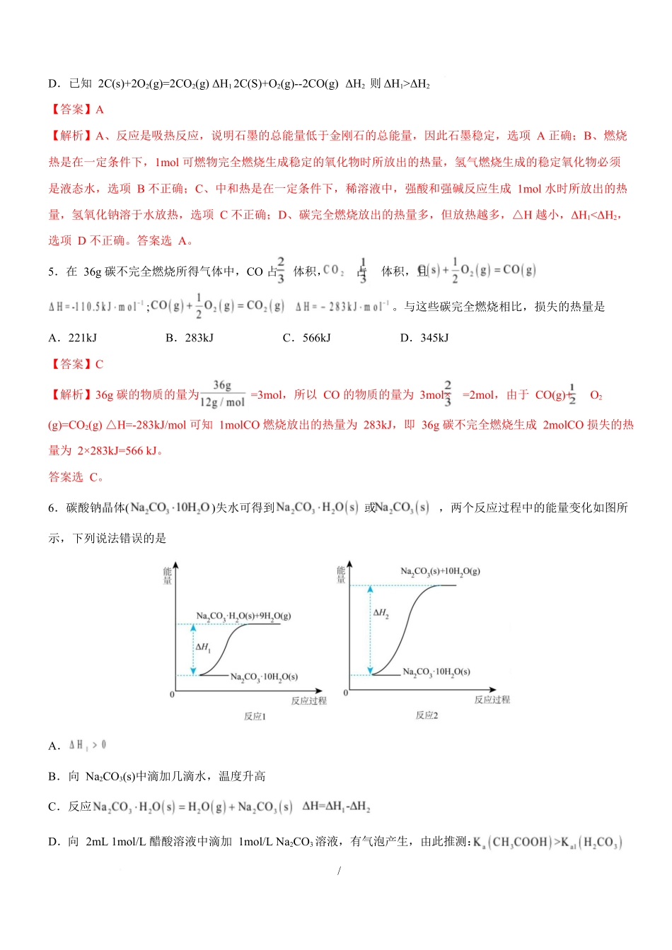 高二化学上学期第一次月考（天津专用人教版2019）（全解全析）.docx_第3页