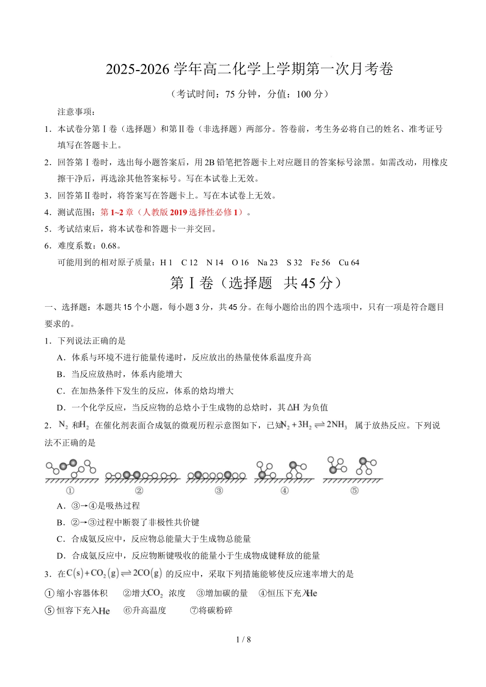 高二化学上学期第一次月考(新高考通用154)(考试版).docx_第1页