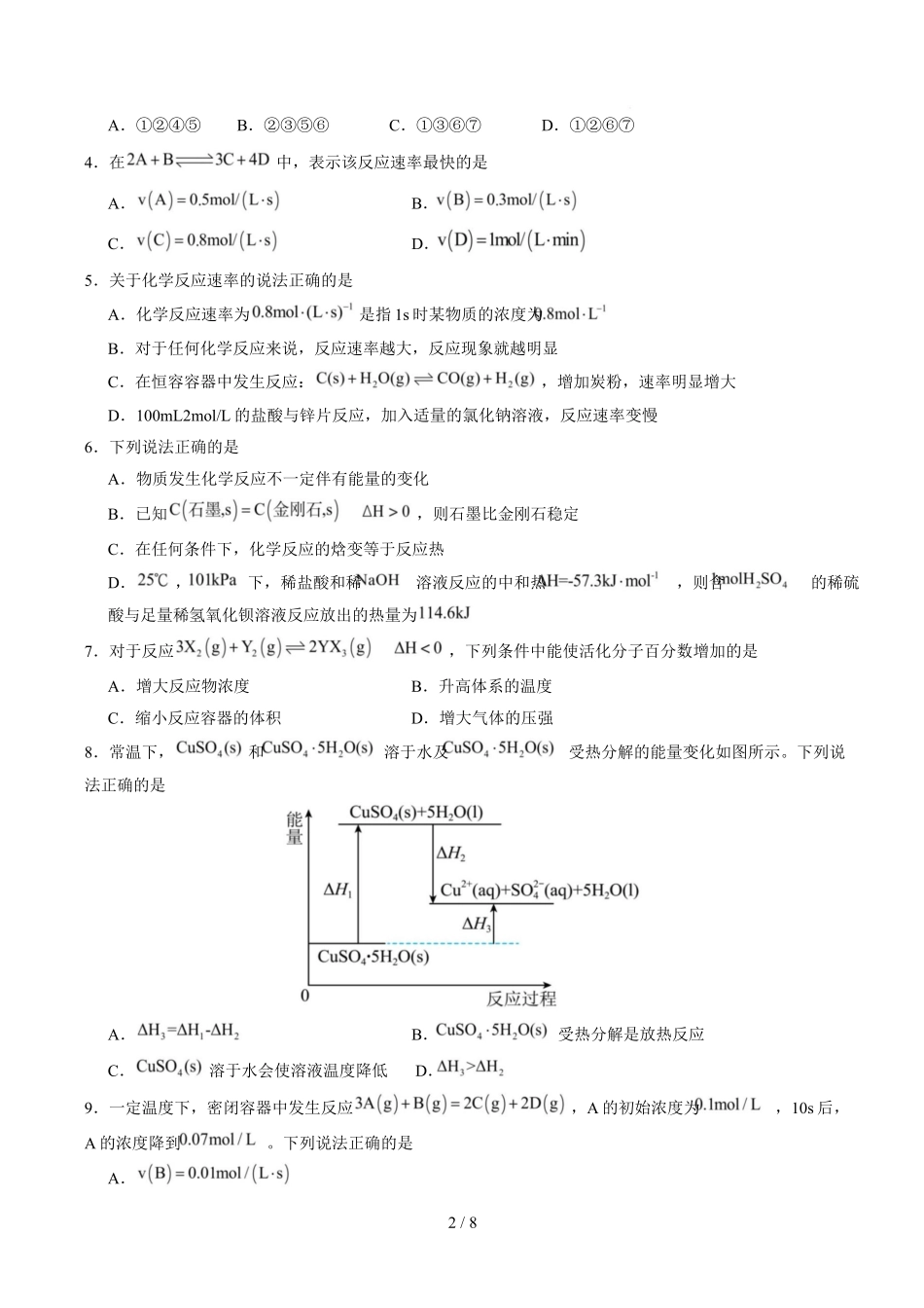 高二化学上学期第一次月考(新高考通用154)(考试版).docx_第2页