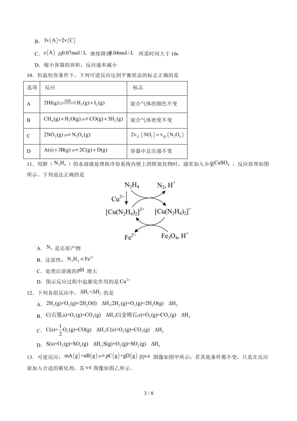 高二化学上学期第一次月考(新高考通用154)(考试版).docx_第3页
