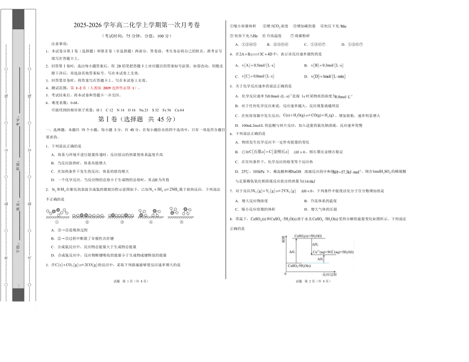高二化学上学期第一次月考(新高考通用154)(考试版A3).docx_第1页