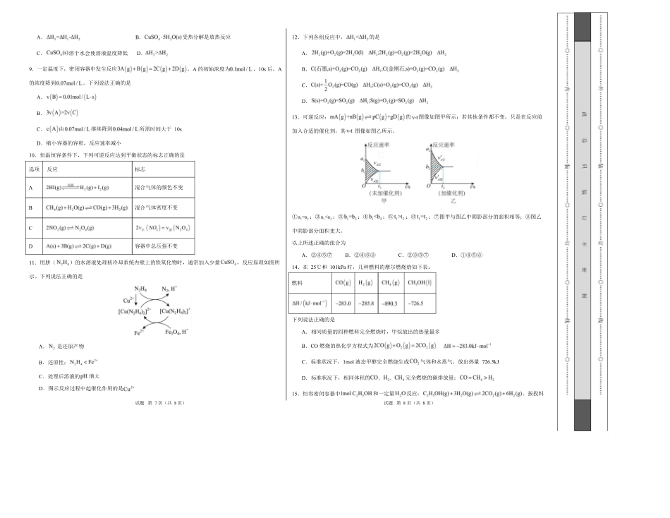 高二化学上学期第一次月考(新高考通用154)(考试版A3).docx_第2页