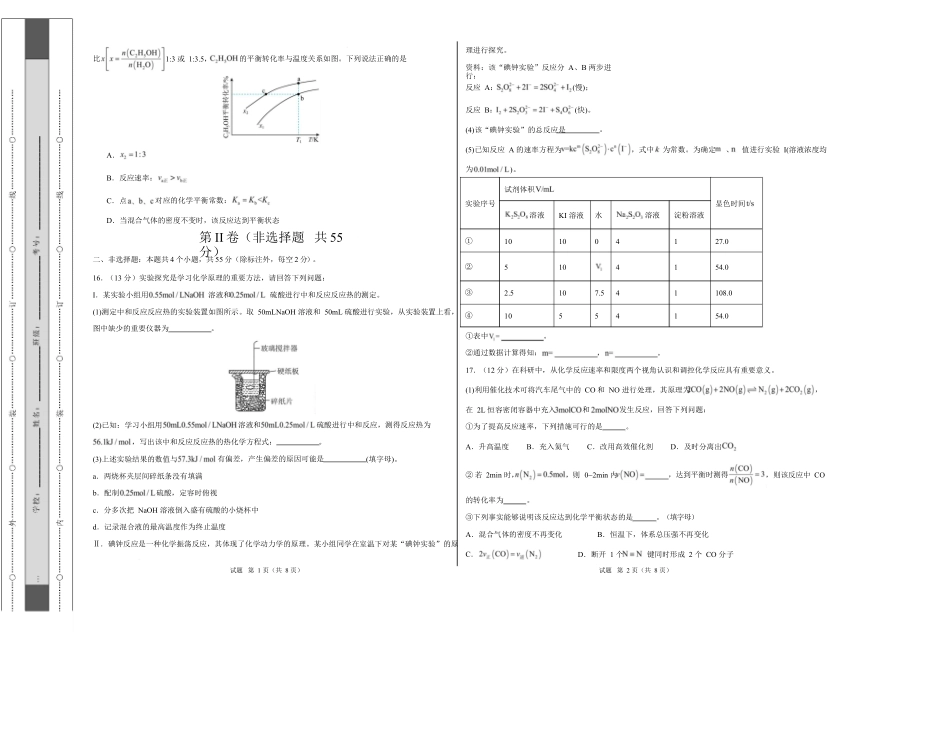 高二化学上学期第一次月考(新高考通用154)(考试版A3).docx_第3页