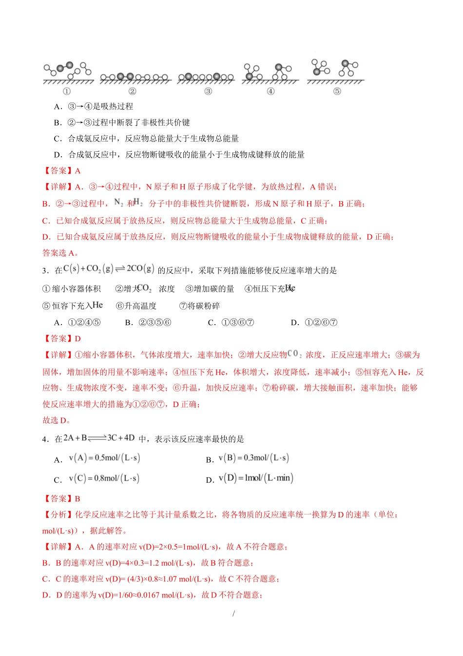 高二化学上学期第一次月考(新高考通用154)(全解全析).docx_第2页