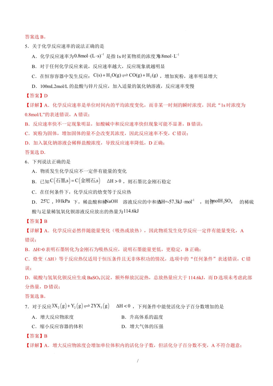 高二化学上学期第一次月考(新高考通用154)(全解全析).docx_第3页