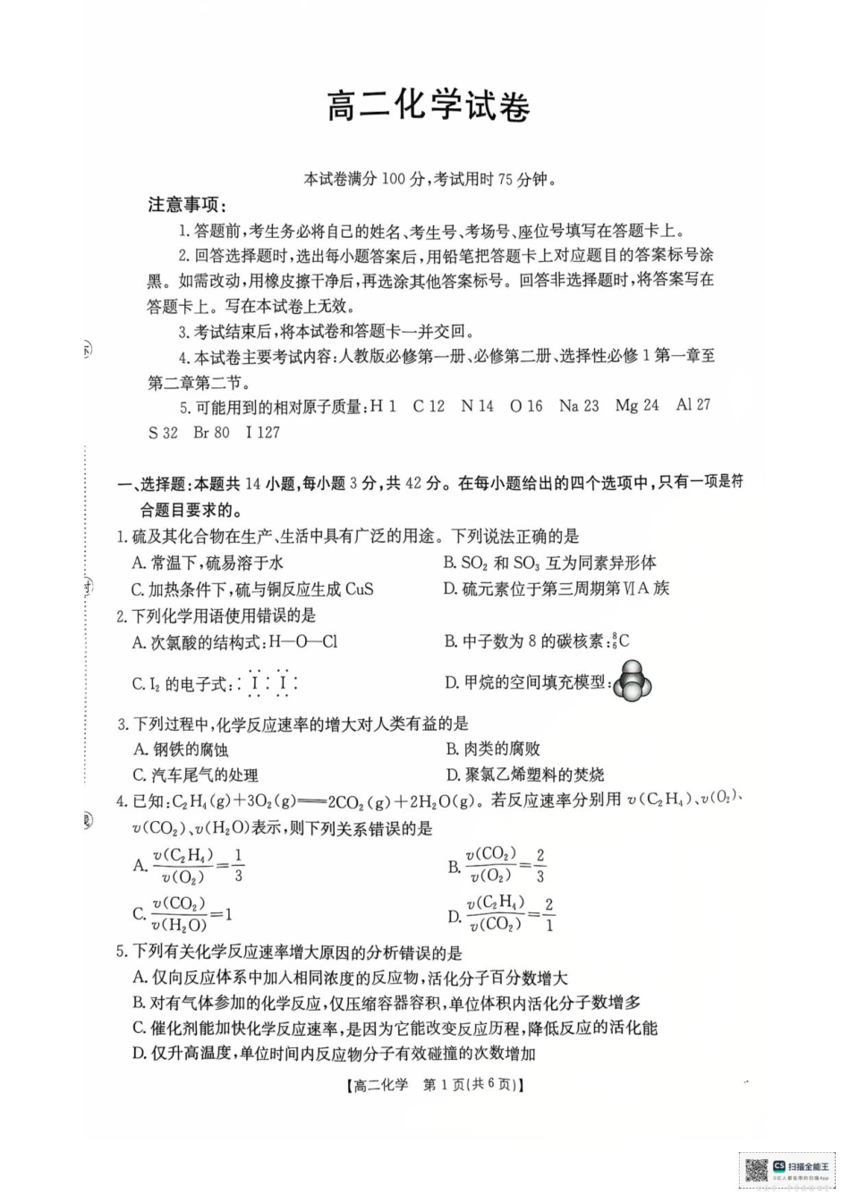 高二化学试卷.pdf_第1页