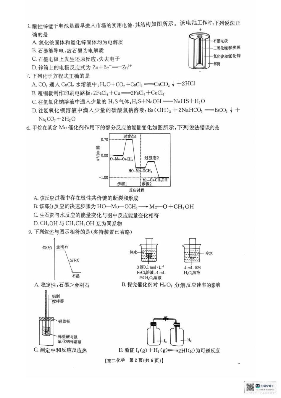 高二化学试卷.pdf_第2页