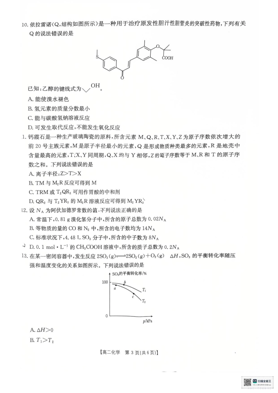高二化学试卷.pdf_第3页